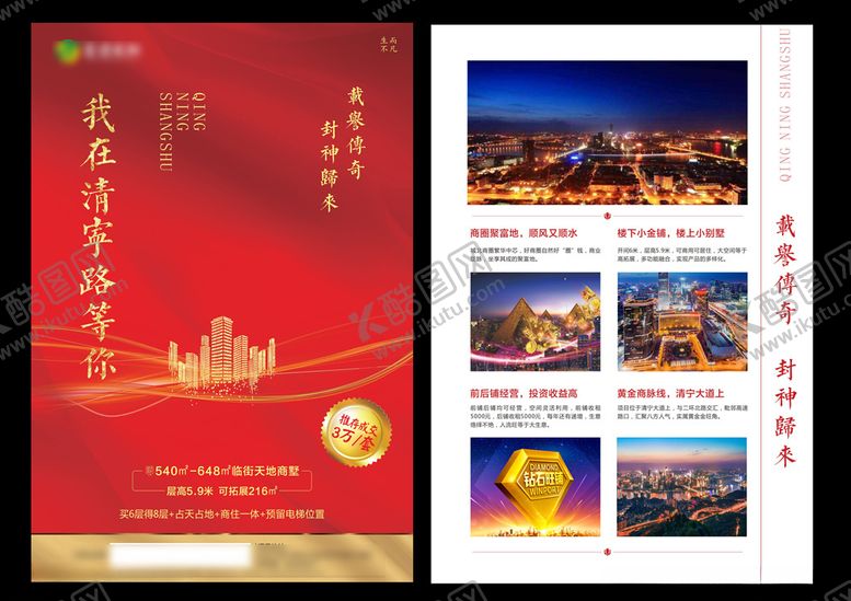 编号：68422110250009091795【酷图网】源文件下载-地产单页