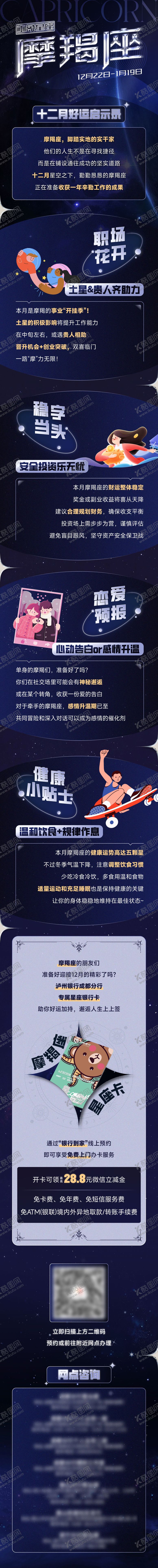 摩羯座星座推文海报银行长图
