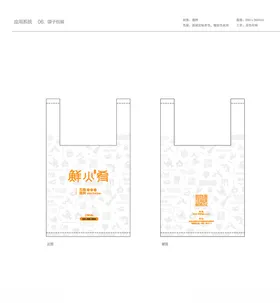 鲜火肴包装袋
