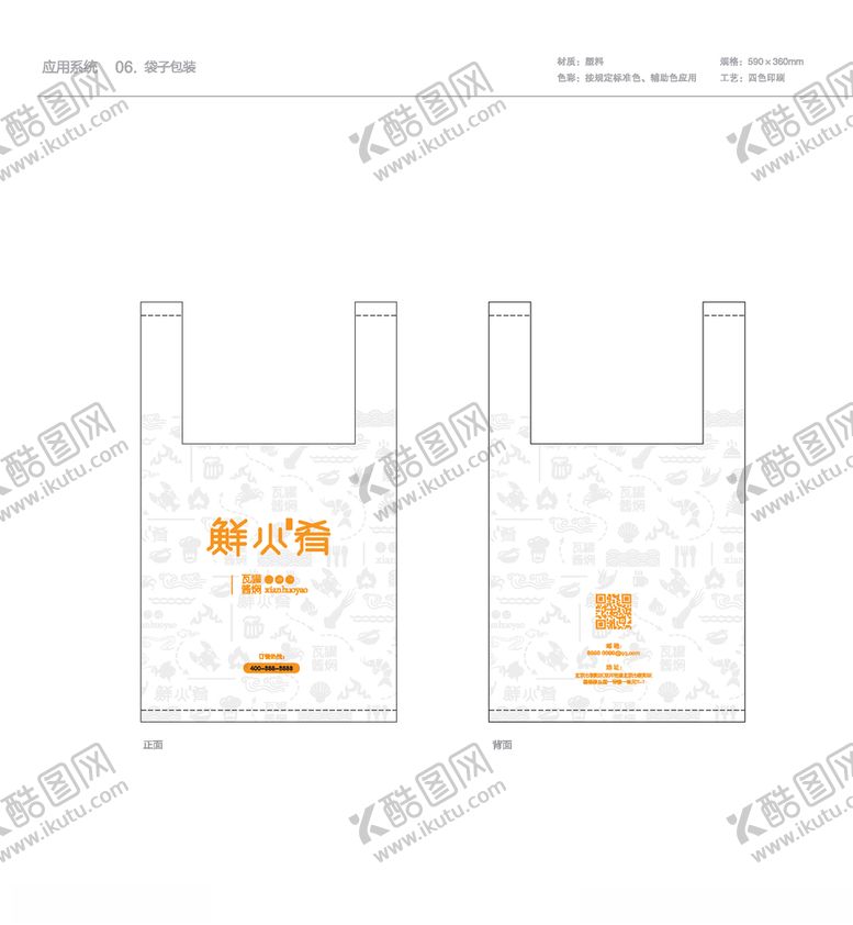 编号：26574410170124097470【酷图网】源文件下载-鲜火肴包装袋