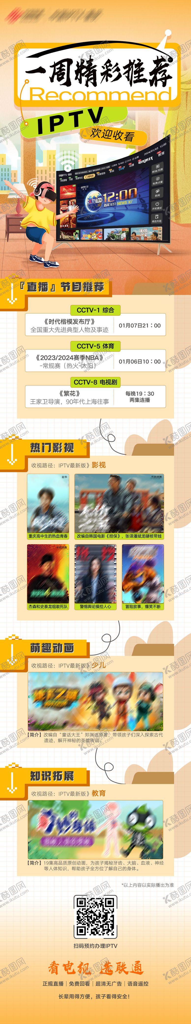 编号：96227407120902087587【酷图网】源文件下载-每周推荐海报长图