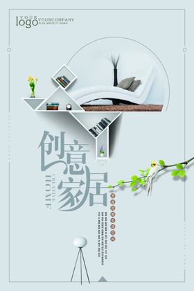 家居海报