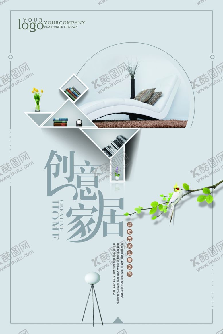 编号：96919809271940395935【酷图网】源文件下载-家居海报