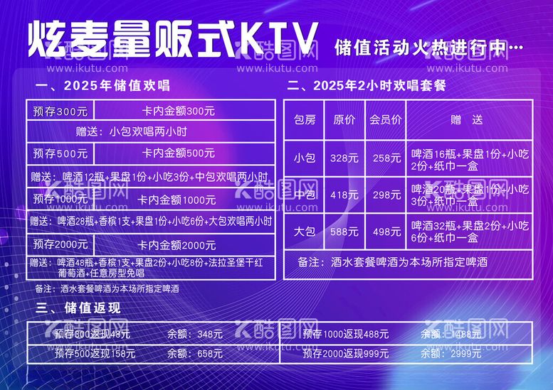 编号：41539803070910107343【酷图网】源文件下载-KTV价目单