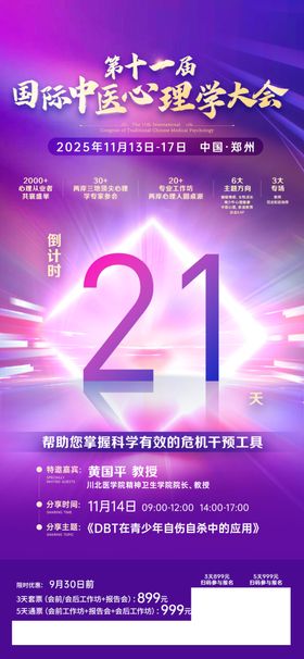 21周年庆典活动宣传倒计时海报