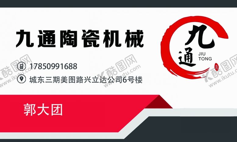 编号：54789404270932336221【酷图网】源文件下载-陶瓷机械名片