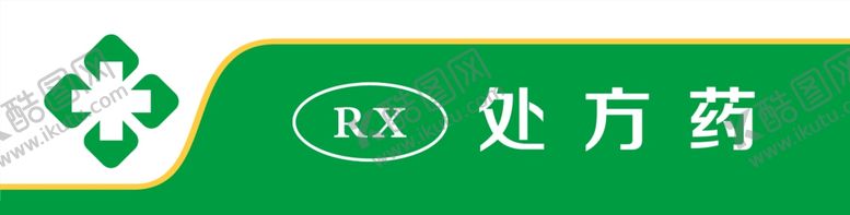 编号：20771003140357513748【酷图网】源文件下载-药店货架牌