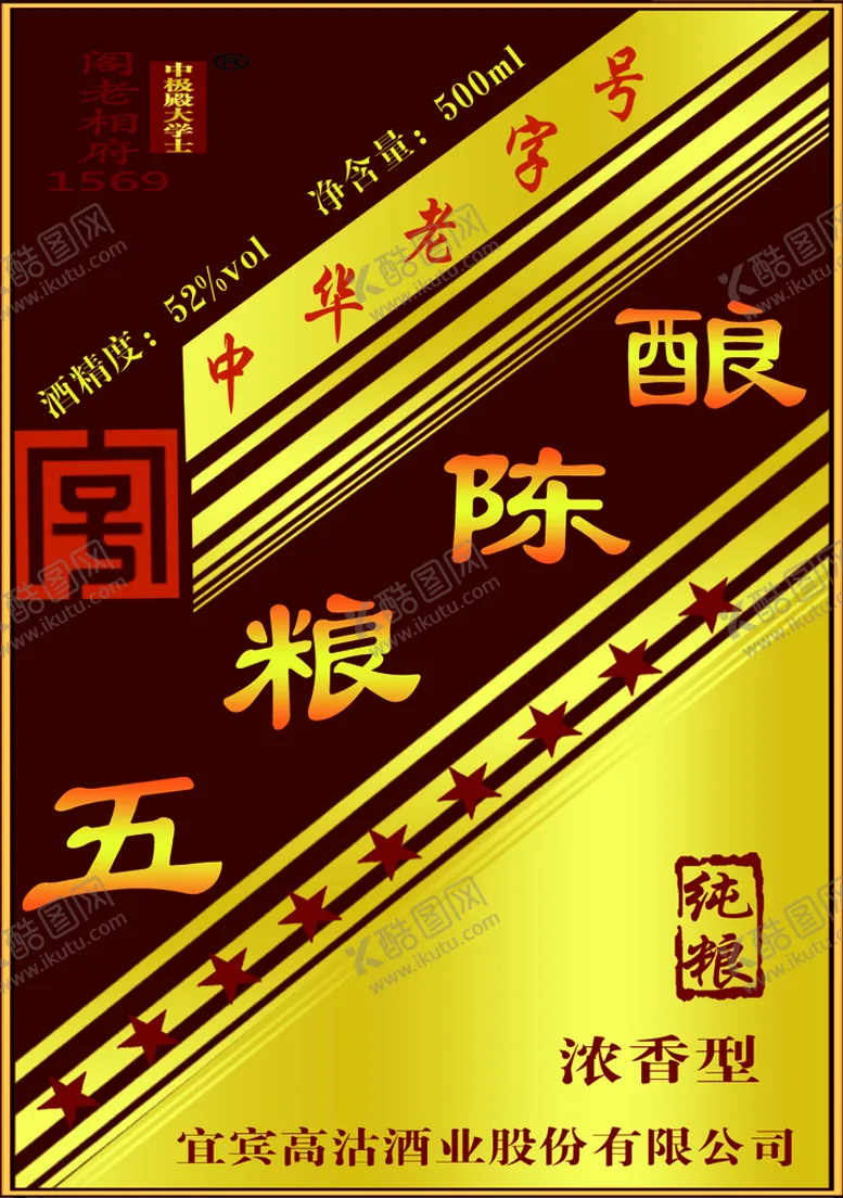 编号：58394709162041173208【酷图网】源文件下载-白酒标