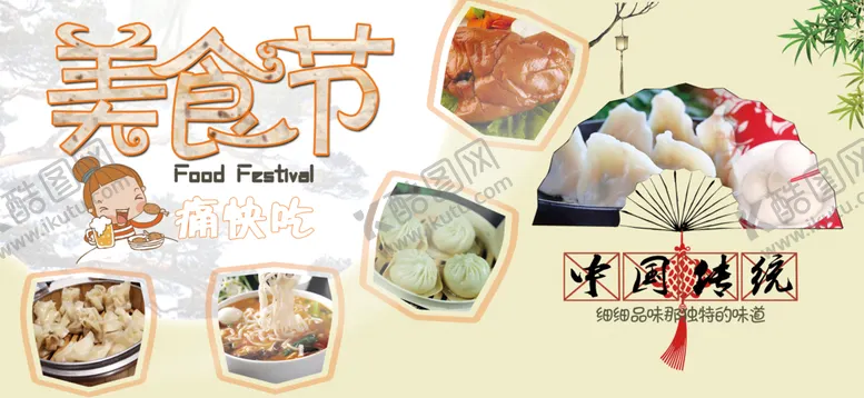 编号：73891409160841308517【酷图网】源文件下载-美食节展板国潮年会