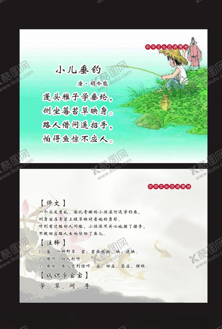 编号：57086109161851478355【酷图网】源文件下载-唐诗小儿垂钓