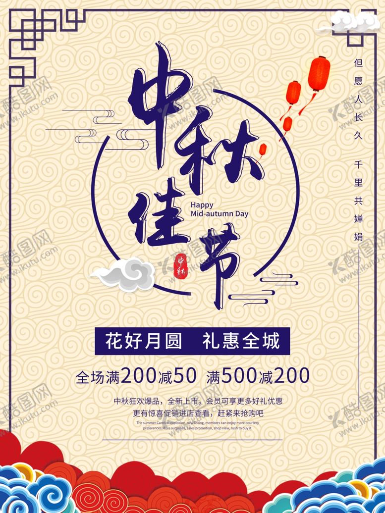编号：29223206241544535643【酷图网】源文件下载-中秋节海报