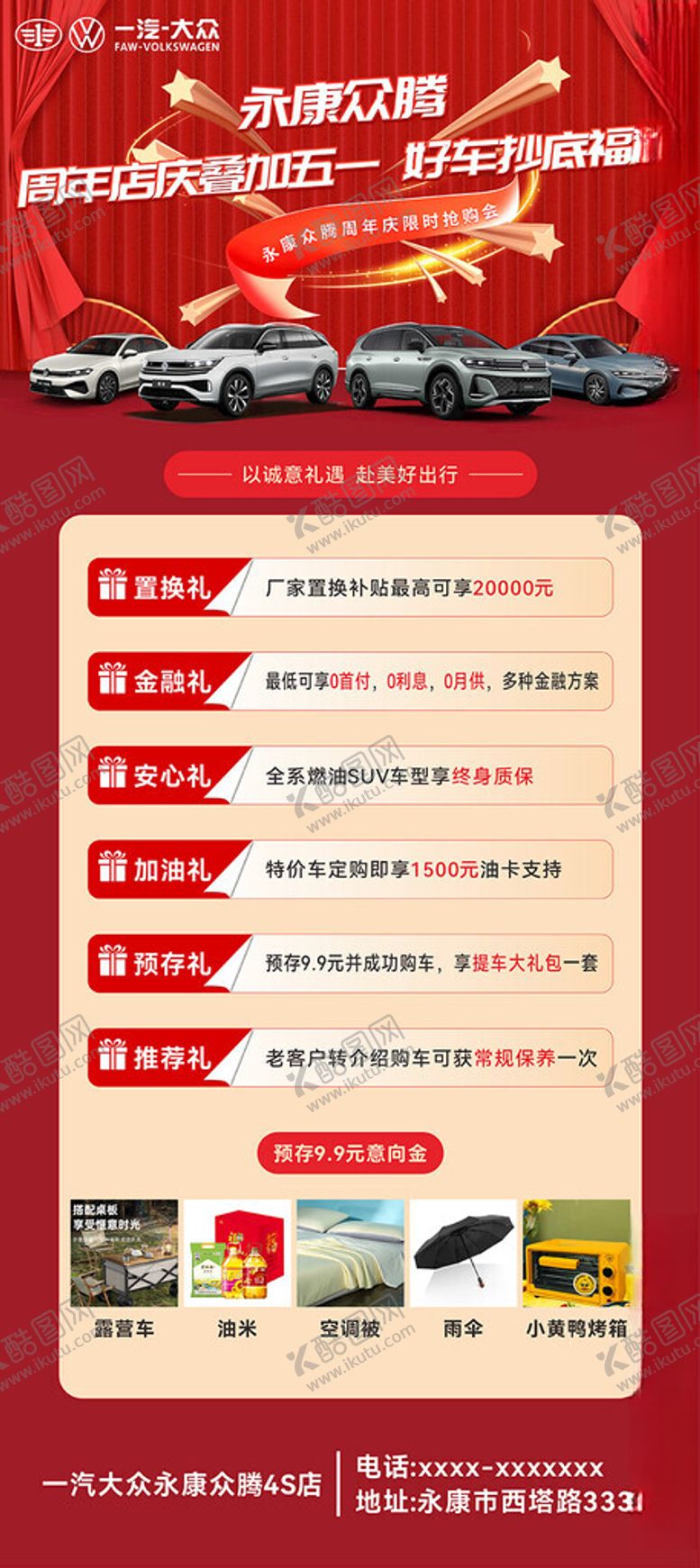 编号：11739005240357306266【酷图网】源文件下载-周年店庆海报