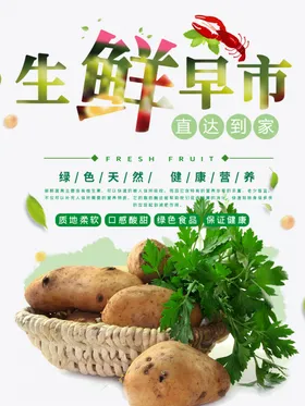 生鲜