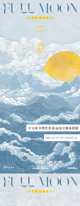 中秋节海报国传统日波浪房地产线描