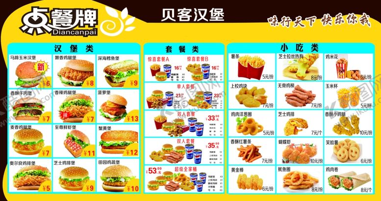 编号：65492309211312322899【酷图网】源文件下载-贝克汉堡