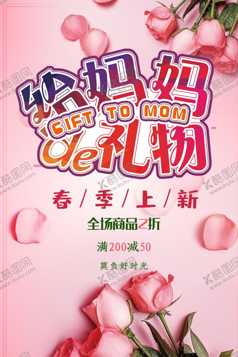 编号：71792806280154346317【酷图网】源文件下载-母亲节给妈妈礼物