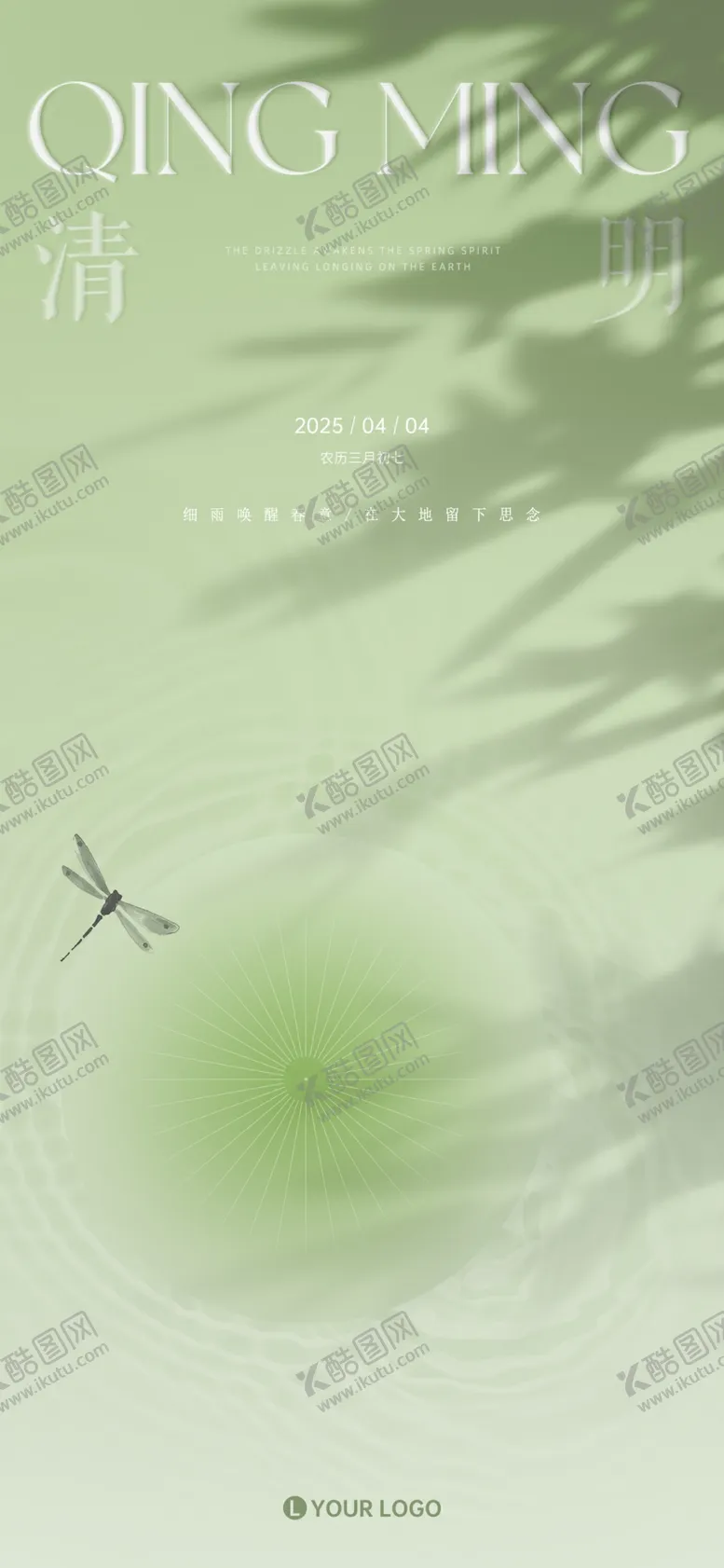 编号：53883306270555531202【酷图网】源文件下载-清明节海报