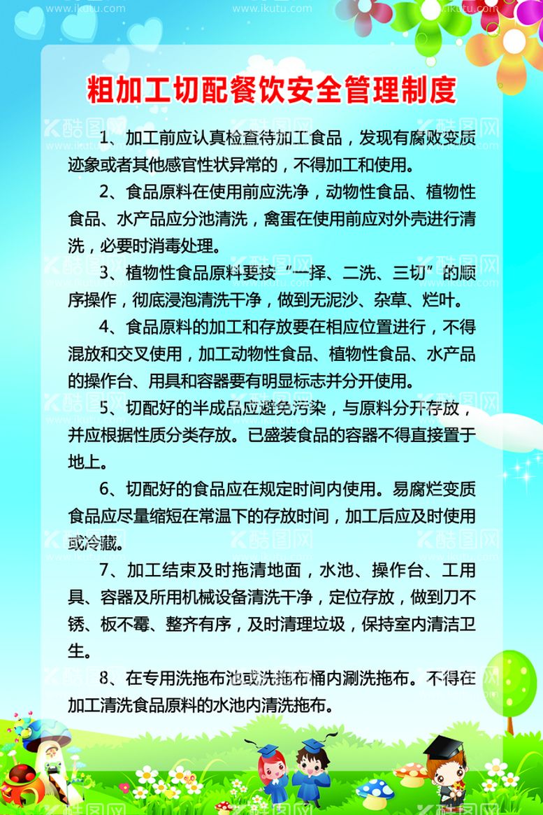 编号：06451310071205479714【酷图网】源文件下载-粗加工切配