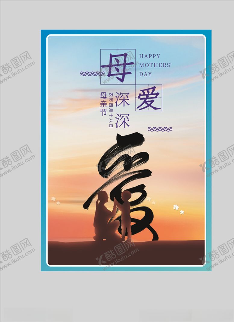 编号：37449507130749453892【酷图网】源文件下载-母亲节海报