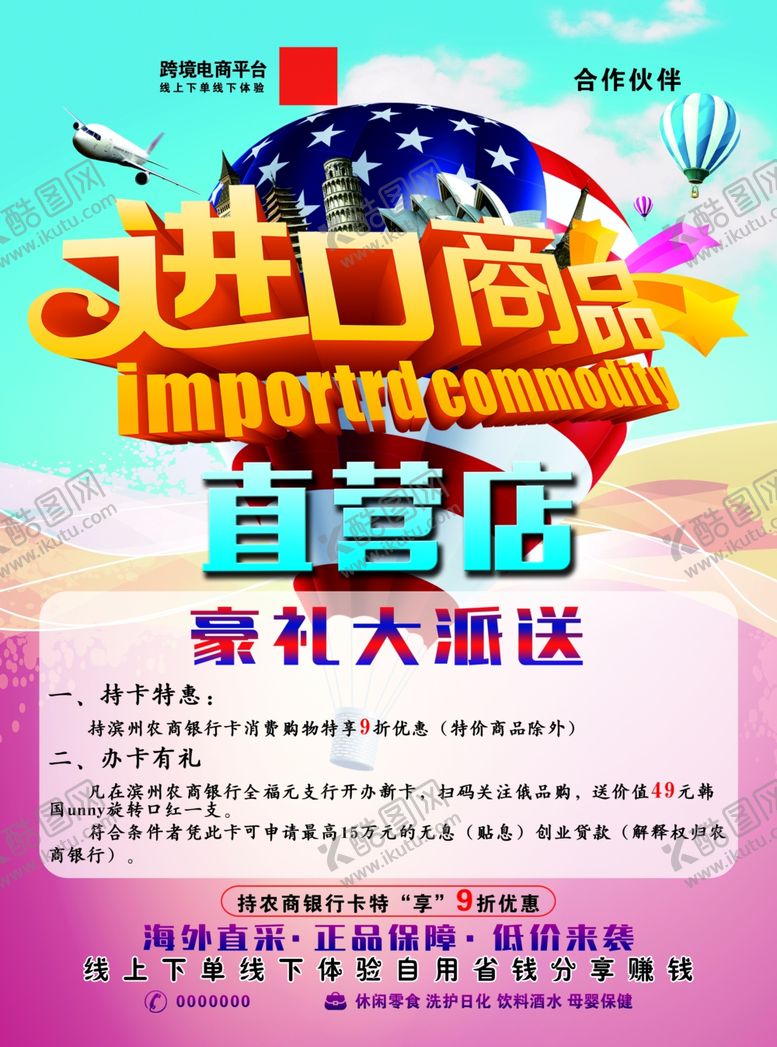 编号：14608707130147046002【酷图网】源文件下载-进口商品直营店彩页