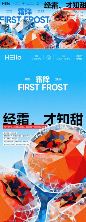 霜降节气海报