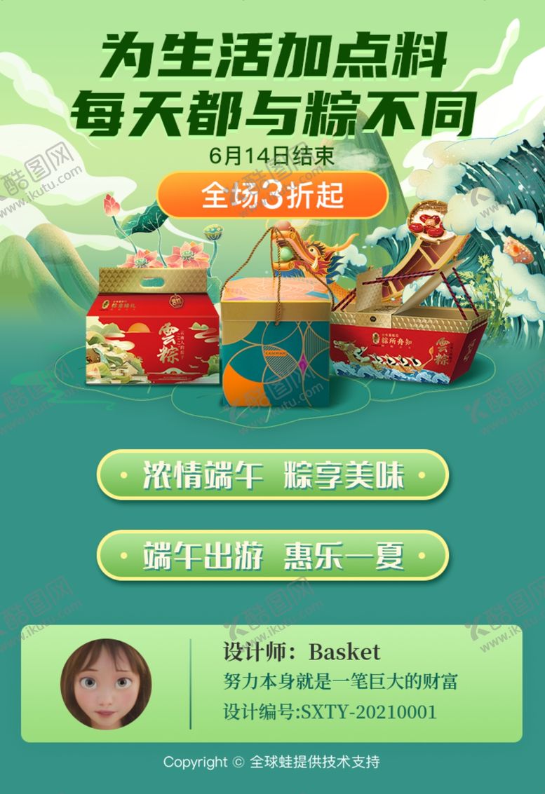 编号：97194202191740225362【酷图网】源文件下载-端午节礼盒纵情端午