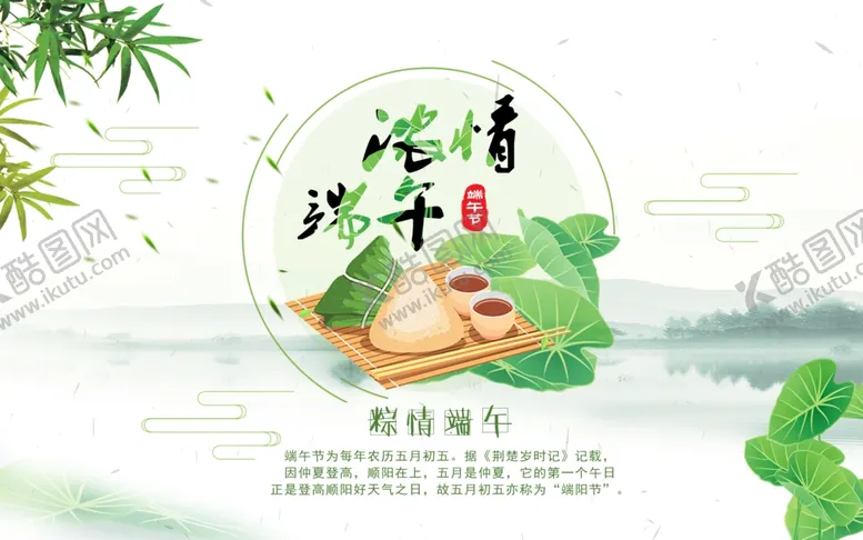编号：51438201260213487810【酷图网】源文件下载-端午海报