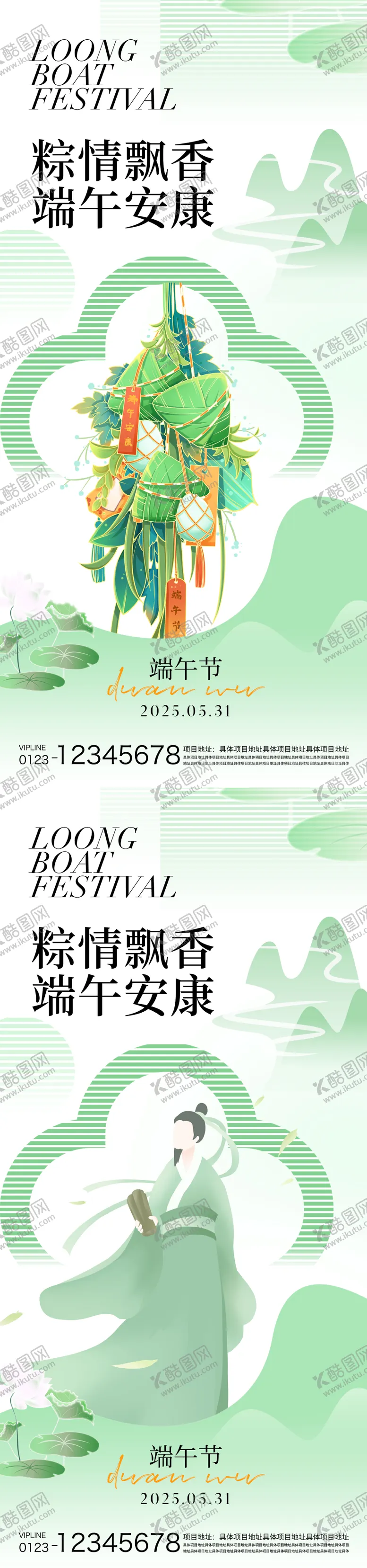 编号：89715706142210363230【酷图网】源文件下载-端午节海报