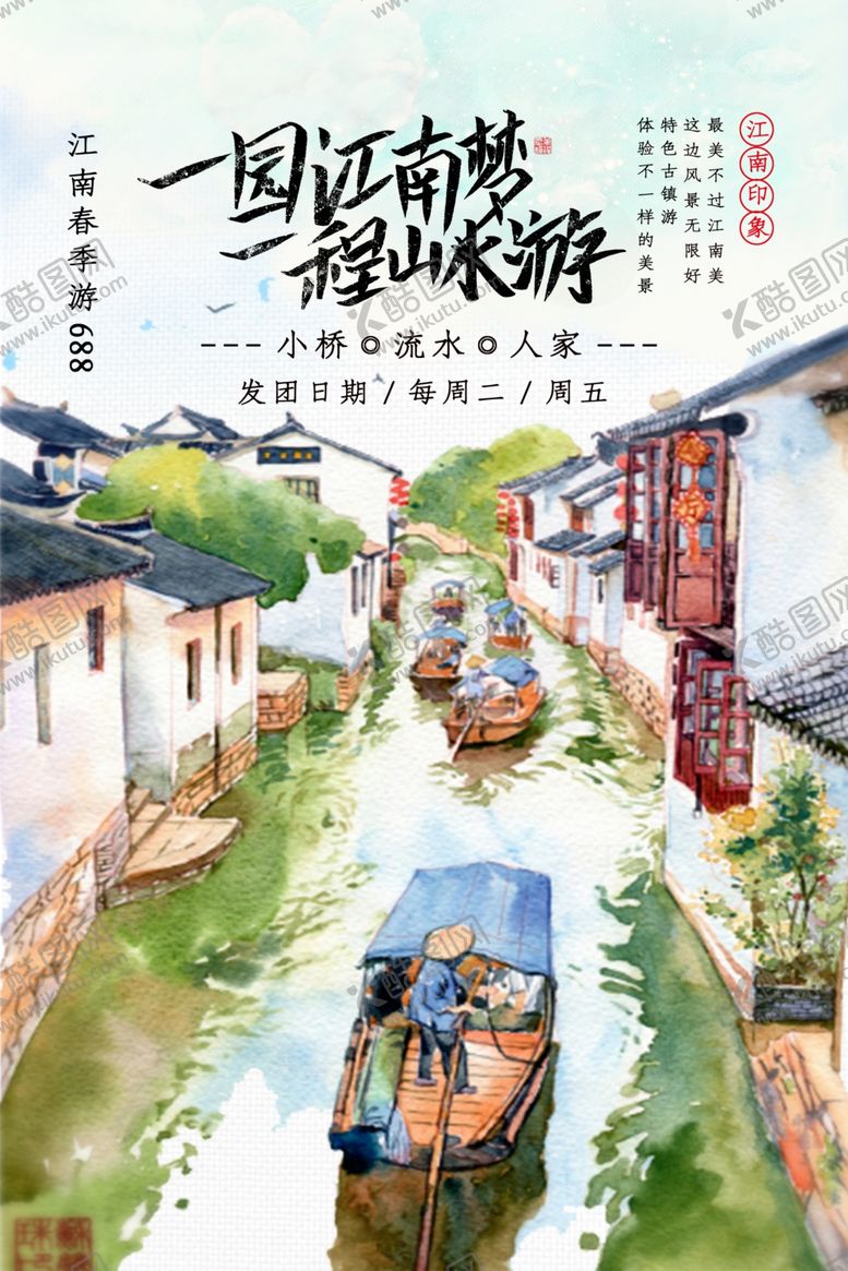 编号：71488009221915365408【酷图网】源文件下载-江南旅游