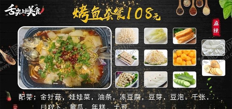 编号：84344610122154139120【酷图网】源文件下载-诸葛烤鱼