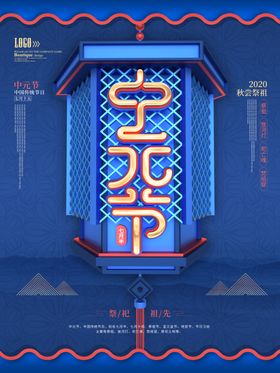 蓝色创意教师节节日海报