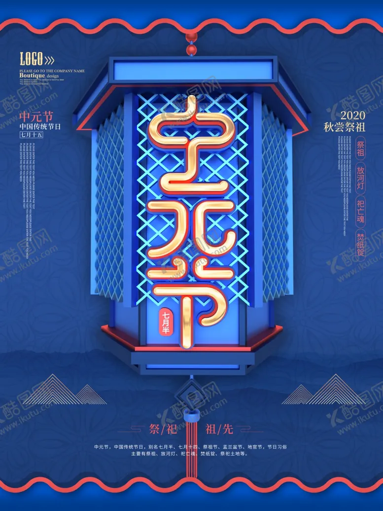 编号：14518709182324234555【酷图网】源文件下载-蓝色创意中元节节日海报