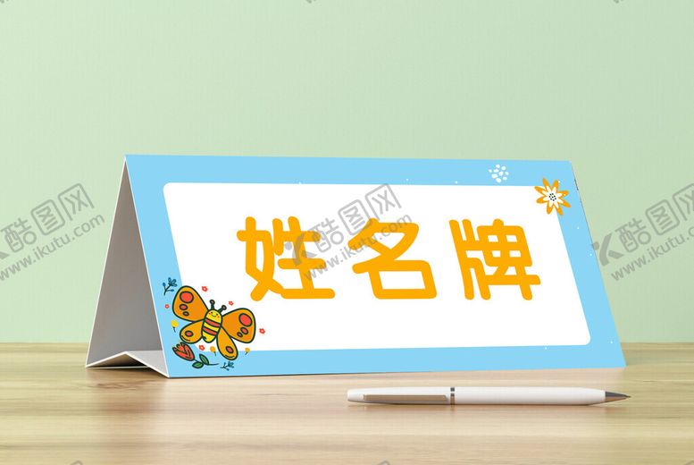 编号：71678301182149167453【酷图网】源文件下载-姓名牌