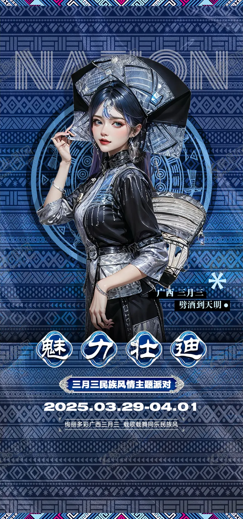 编号：83846603271951464435【酷图网】源文件下载-酒吧三月三海报
