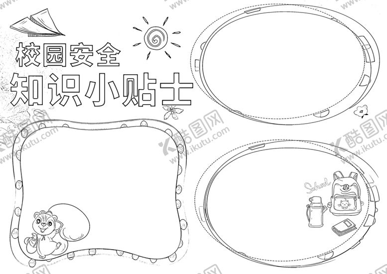 编号：75674612080018513667【酷图网】源文件下载-校园安全           
