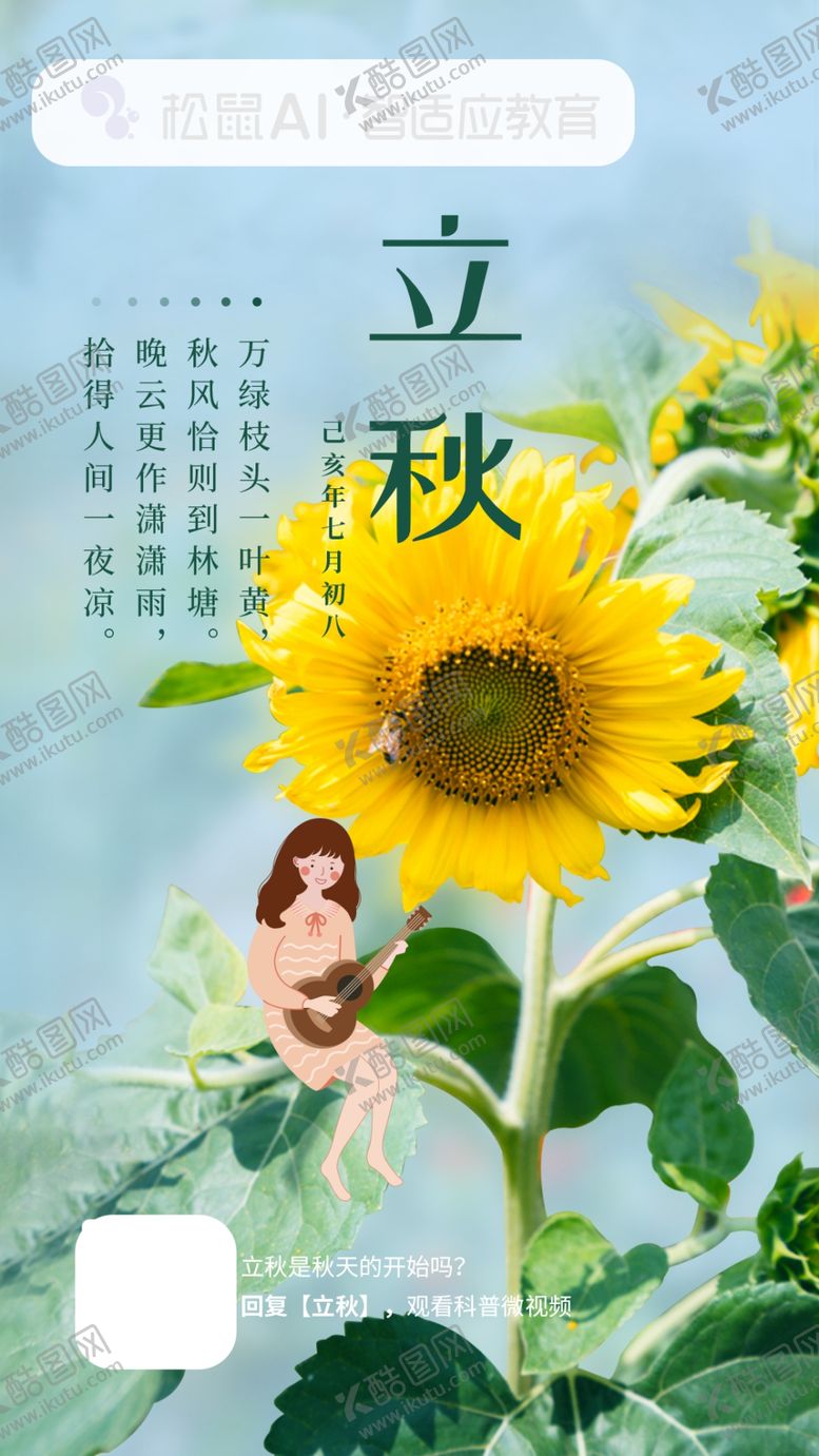 编号：55039604252103408634【酷图网】源文件下载-松鼠立秋