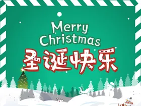圣诞海报