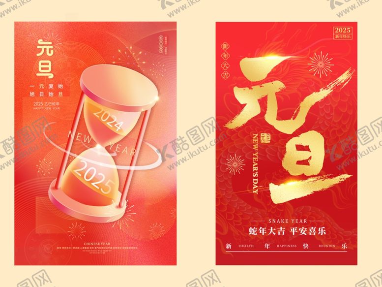 编号：67404402062245233772【酷图网】源文件下载-元旦海报