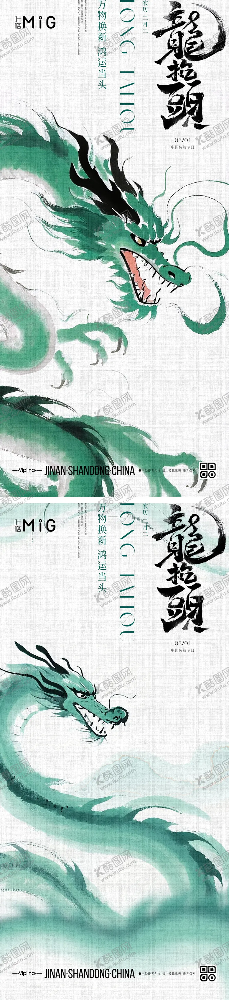 编号：64307002222213362384【酷图网】源文件下载-中国传统节日龙抬头