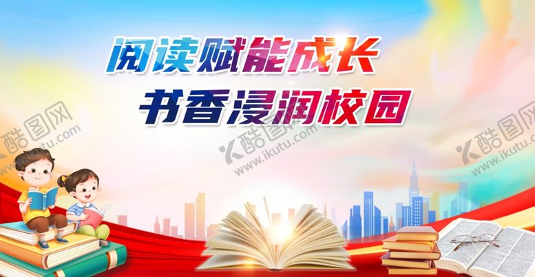 编号：36124604010357435679【酷图网】源文件下载-书香校园活动背景画