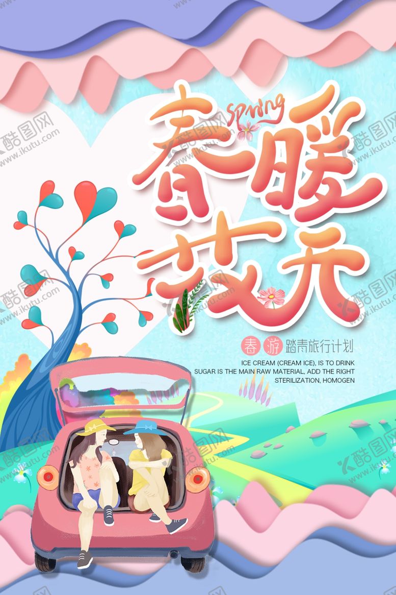 编号：90211610290552222557【酷图网】源文件下载-春季旅游