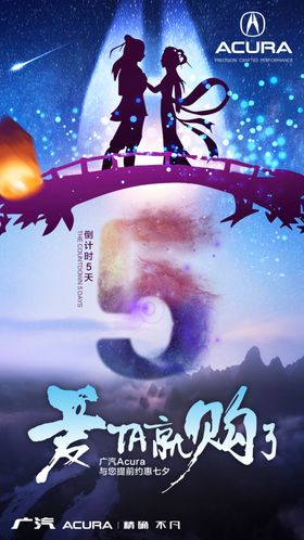 七夕情人节倒计时54321