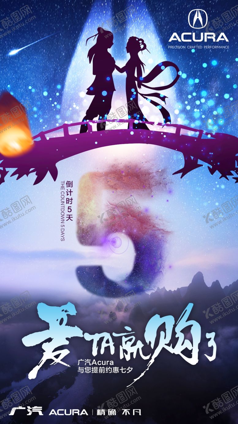 编号：43869009271626383362【酷图网】源文件下载-七夕情人节倒计时54321