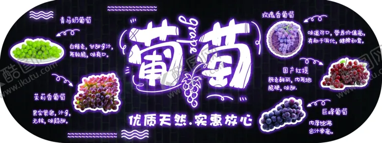 编号：63261006180647407206【酷图网】源文件下载-葡萄异形葡萄集合
