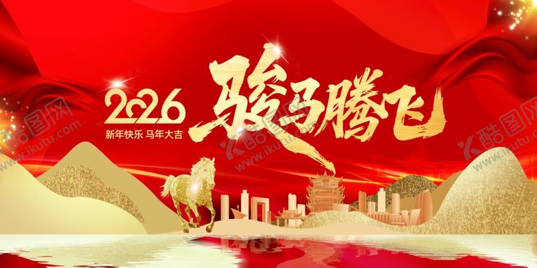 编号：67017612230036061734【酷图网】源文件下载-2026骏马腾飞新年海报展板