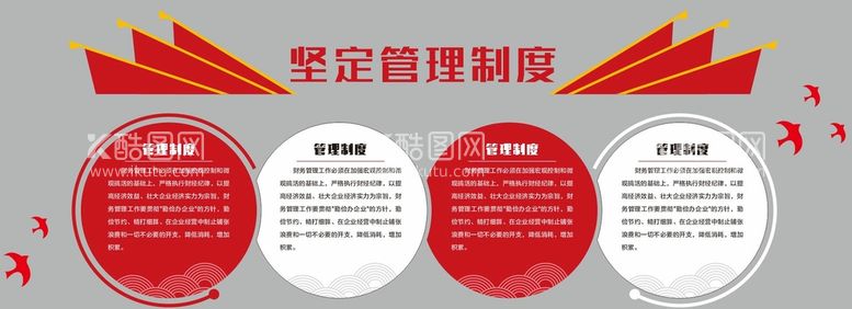 编号：79766111290540254152【酷图网】源文件下载-四个制度墙