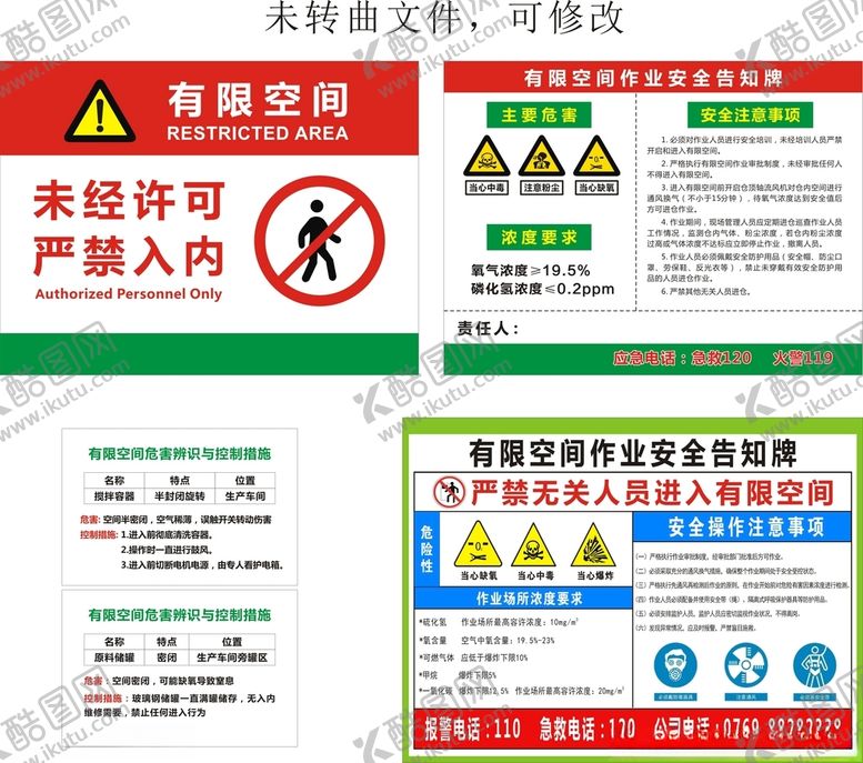 编号：18230703221225339339【酷图网】源文件下载-有限空间作业安全告知牌