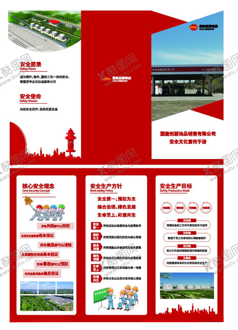 编号：19882804131904319932【酷图网】源文件下载-红色大气折页石油三折页