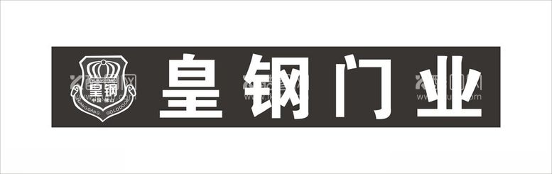 编号：43203512191816324590【酷图网】源文件下载-皇钢门业