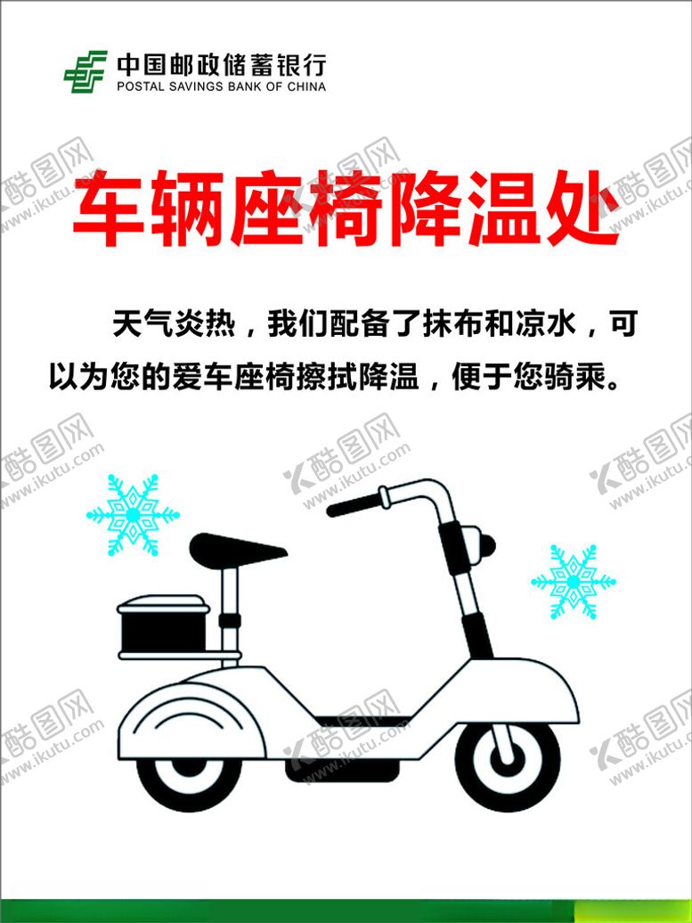 编号：75809102151836359742【酷图网】源文件下载-座椅降温处